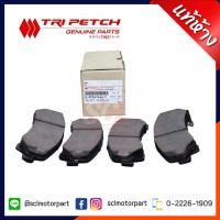 ราคา แท้ห้าง เบิกศูนย์ ISUZU ผ้าดิสเบรคหน้า DMAX ALLNEW ปี 2012-2015 (4X2 ตัวเตี้ย) 8-97947466-T (5363565792)