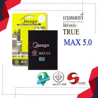 ราคา แบตสำหรับ True Max5.0 / Smart 4G Max 5.0 / GenC 5.0 / 5.0 plus แบตทรู สินค้ามีรับประกัน (8859695359)