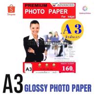 ราคา ADVANCED A3 160g. กระดาษ โฟโต้ ผิวมันเงา กันน้ำ A3 หนา160แกรม ยี่ห้อ Advanced สำหรับอิงค์เจ็ท Photo Inkjet Glossy Paper (7260351725)