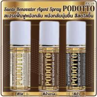 ราคา SUEDE RENOVATOR สเปรย์รักษา และ ฟื้นฟู หนังกลับ หนังนิ่ม หนังนูบัค สำหรับ รองเท้า กระเป๋า (5288948954)