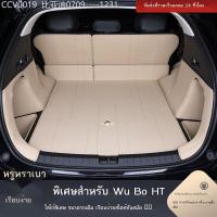 ราคา 【Hyper HT 2024】 เหมาะสำหรับเสื่อท้ายรถ Haobin HT ล้อมรอบด้วยเสื่อท้ายรถ Haobin 23 รุ่นอุปกรณ์ตกแต่ง (25627100584)