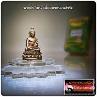ราคา พระกริ่งปวเรศ เลื่อนสมณศักดิ์ หลวงปู่หา สุภโร วัดสักกะวัน จ.กาฬสินธุ์ (23215545247)