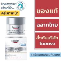 ราคา Eucerin Hyaluron DAY Cream / Eucerin Hyaluron [3X] + Filler DAY Bright Cream spf30 50 ml. ***สีเงิน (27906795255)