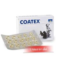 ราคา วิตามิน COATEX บำรุงขน ผิวหนังสุนัข แมว (หมดอายุ 2022) (11806279437)