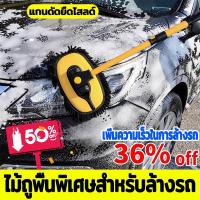 ราคา ไม้ล้างรถยนต์ ล้างรถม็อบ ขนอ่อน ไม่เจ็บรถ เสาดัด เครื่องมือล้างรถ แปรงไม้ถูพื้น แบบปรับได้ สําหรับล้างรถยนต์ (55454328589)