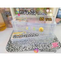ราคา พร้อมส่ง! กล่องใสเก็บของเอนกประสงค์ กล่องเก็บการ์ด เครื่องเขียน (15227518872)