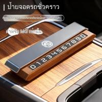 ราคา MG MG Walnut ป้ายเลขคี่และเลขคู่ MG5 MG7 MG4 EV MG ES5ป้ายทะเบียนที่จอดรถ (48104170011)