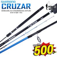 ราคา คันสปินตีเหยื่อปลอม Shimano CRUZAR ความยาว 4.6 ฟุต 1 ท่อน เนื้อคันไฟเบอร์ตัน เหมาะสำหรับตีเหยื่อปลอม ตกปลาช่อน (19730368266)