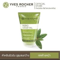 ราคา ด่วน ชิ้นสุดท้าย! Exp.07/22 หาซื้อไม่ได้อีกแล้ว!! Yves Rocher Sebo Vegetal Cleansing Gel 125ml. (8561739723)