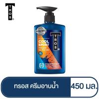 ราคา ทรอส ดีโอ ชาวเวอร์ครีม คูล สปอร์ต 450 มล. สีส้ม (19209648601)