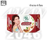 ราคา อิงอร สบู่สูตรมะขามแท้/มะขามผสมน้ำผึ้ง ขนาด 85 กรัม จำนวน 4 ก้อน (4802218606)