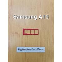 ราคา ถาดซิม (แท้ มือ2) ซัมซุง samsung A10 สีแดง,สีกรม (20575565377)