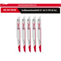 ราคา Milwaukee 48-00-5026 AX 5 TPI ใบเลื่อยตัดไม้ ใบเลื่อยซอว์ซอลตัดไม้ 9 นิ้ว ใบเลื่อยชัก (5 ใบ/แพ็ค, แบ่งขาย) (11675508097)