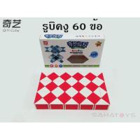 ราคา รูบิคงู 60 ข้อ Qiyi Snake Cube (15877382759)