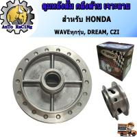 ราคา ดุมเจาะ กลึงด้าน (ดุมหลังเจาะ) ดุมแต่ง เวฟทุกรุ่น WAVE , WAVE110i , WAVE125i , WAVE125 , WAVE125R , WAVE125S งานสวยๆ (7557944408)