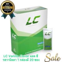 ราคา Unicity LC vanilla flavor ( แอลซี เวย์โปรตีน ยูนิซิตี้ ) แอล ซี รสวานิลลา 1 กล่องมี 20 ซอง (สินค้าแท้%) (13799727940)