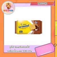 ราคา จูลี่ส์ ขนมปังสอดไส้ รสช็อกโกแลต 120 กรัม (29165832311)