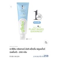 ราคา ยาสีฟัน กลิสเทอร์ มัลติ-แอ็คชั่น ฟลูออไรด์ (รสมิ้นท์) - 200 กรัม (26806924674)