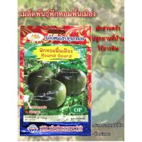 ราคา เมล็ดพันธุ์ฟักหอมพื้นเมือง ตราภูเขาทอง (3478381040)