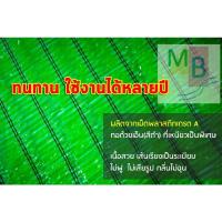 ราคา ตาข่ายกรองแสง สแลนกันแดด สแลน 2x5ม. 80% เขียว สแลนพรางแสง สแลนกรองแสง บังแดด แสลน ตาข่ายพรางแสง สแลนกันแดด ตาข่ายกันแดด (10309621681)