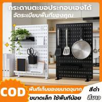 ราคา 【จัดส่งเร็ว】Pegboard แผ่นติดผนังและผิวโต๊ะสำหรับแขวนของ ชั้นวางของ อเนกประสงค์ กระดานแขวนของ DIY สีดำและสีขาว (52905076691)