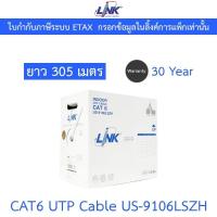 ราคา LINK สายแลน CAT6 (ภายในอาคาร) ยาว 305เมตร รุ่น US-9106LSZH (27956716532)