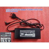 ราคา อแด็ปเตอร์ทีวีโซนี่49นิ้ว 19.5V , 4.36A (Adapter TV SONY 19.5V) รุ่น : KDL-49W660E หัวแจ็ค 6.5x4.4mm (57853317062)
