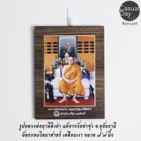 ราคา รูปภาพหลวงพ่อฤาษีลิงดำ วัดท่าซุง จ.อุทัยธานี อัดกรอบวิทยศาสตร์ เคลือบเงาอย่างดี พระแท้ ทางร้านบูชาจากวัดโดยตรง (3654747062)