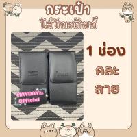 ราคา (คละลาย) กระเป๋าใส่โทรศัพท์ ซองใส่โทรศัพท์ ซองหนัง PU เหน็บเอวได้ ร้อยเข็มขัดได้ (2894354417)