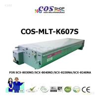 ราคา MLT-K607S / MLT-K606S ตลับหมึกเทียบเท่า SAMSUNG [COSSHOP789] (4444173892)