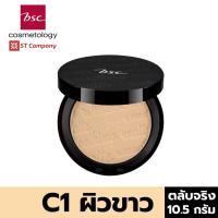 ราคา ตลับจริง C1 ผิวขาวBSC SMOOTHING MATTE POWDER SPF 20 PA++ ขนาด 10.5 กรัม แป้งตลับ บีเอสซี แป้ง ทาหน้า พาวเดอร์ ผสมกันแดด (9681584165)