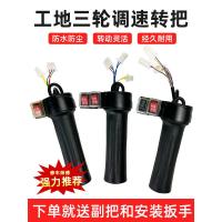 ราคา ข.สถานที่ก่อสร้างรถสามล้อไฟฟ้ารถเข็นฝุ่นรถบรรทุกโรตารีจับความเร็วควบคุมจับคันเร่งสองความเร็วไปข้างหน้าย้อนกลับสามความเร็ว (47854838896)