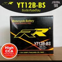 ราคา RR แบตเตอรี่ รุ่น YT12B-BS (12V 12AH) แบบแห้ง (สำหรับรถจักรยานยนต์) : DUCATI (17805391894)