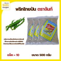 ราคา พริกไทยป่น ตราจันท์ 509 กรัม (41218214336)