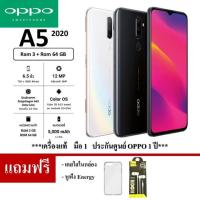 ราคา OPPO A5 2020 (3+64GB) ประกันศูนย์ oppo 1 ปี (2903889957)