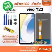 ราคา หน้าจอ vivo Y22 จอ จอชุด จอ+ทัช จอvivo จอY22 LCD Display Touch vivoY22/Y22S (23421068155)