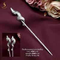 ราคา (JindaJewelry)ปิ่นปักผมพญานาคเงินแท้92.5% แบบรมดำ #ปิ่นเงินแท้925 #ปิ่นพญานาค (24501902196)