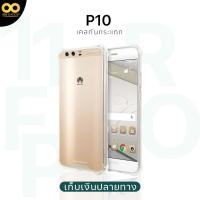 ราคา เคส Huawei P10 เคสใสกันกระแทก สำหรับมือถือหัวเว่ยP10 วัสดุอย่างดี TPU ส่งไว ร้านคนไทย / 888gadget (3432613100)