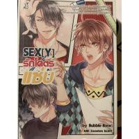 ราคา SEX [Y] รักโคตรแซ่บ [มือสอง] (6174762904)