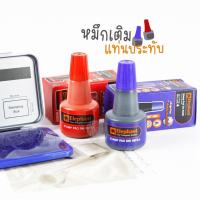 ราคา หมึกเติมแท่นประทับ 30ml. สูตรกันน้ำ ตราช้าง (20246275605)
