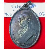 ราคา หลวงปู่ฝั้น อาจาโร วัดถ้ำขาม สกลนคร เหรียญปี 2507 รุ่นแรก เนื้อทองแดงรมดำ รหัส07 ในกล่องเดิม (25445436561)