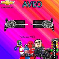ราคา ไฟตัดหมอก/สปอร์ตไลท์ เชฟโรเลต อาวีโอ Chevrolet Aveo (3149824548)