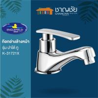 ราคา [พร้อมส่ง] ENGLEFIELD รุ่น K-31721X ก๊อกอ่างล้างหน้า รุ่น ปาโต้ ทู สีโครเมียม (18703281670)