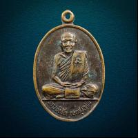ราคา เหรียญหลวงพ่อจ้อย วัดศรีอุทุมพร จ.นครสวรรค์ ปี2530 อายุ 76 ปี (24317804981)