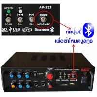 ราคา SKG เครื่องแอมป์ขยายเสียง 2000 W รุ่น AV-223 (สีดำ) (6856993426)
