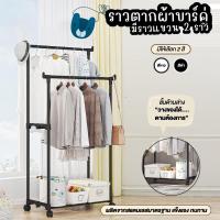 ราคา ราวตากผ้า ราวแขวนผ้าบาร์คู่ ราวตากผ้าในห้องนอน พร้อมล้อเลื่อนเคลื่อนย้ายสะดวก สแตนเลสคุณภาพได้มาตรฐาน แข็งแรง ทนทาน (24584927478)