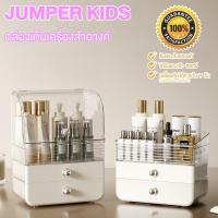 ราคา Jumper Kids ชั้นวางเครื่องสำอางค์ กล่องเก็บเครื่องสำอางค์ มีลิ้นชัก จัดระเบียบเครื่องสำอางค์ ใส่ขวดทรงสูงได้ (29084905709)