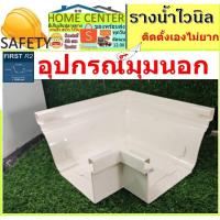 ราคา มุมนอก 90 อุปกรณ์รางน้ำ รางน้ำฝน VG First R2สีขาว รางน้ำฝนไวนิล แข็งแรงทนทาน ไม่ลามไฟ และรังสี UV จากแสงแดด (13480126345)
