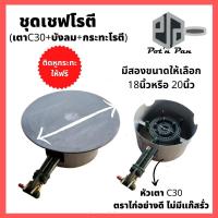 ราคา เซ็ตกระทะทำโรตี เครป ขนมโตเกียว ขนมเบื้องพร้อมเตา บังลม โรตี กระทะโรตี กระทะเหล็ก กะทะ (4661614577)