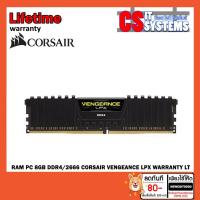 ราคา RAM PC 8GB DDR4/2666 CORSAIR VENGEANCE LPX Warranty LT (1984194139)